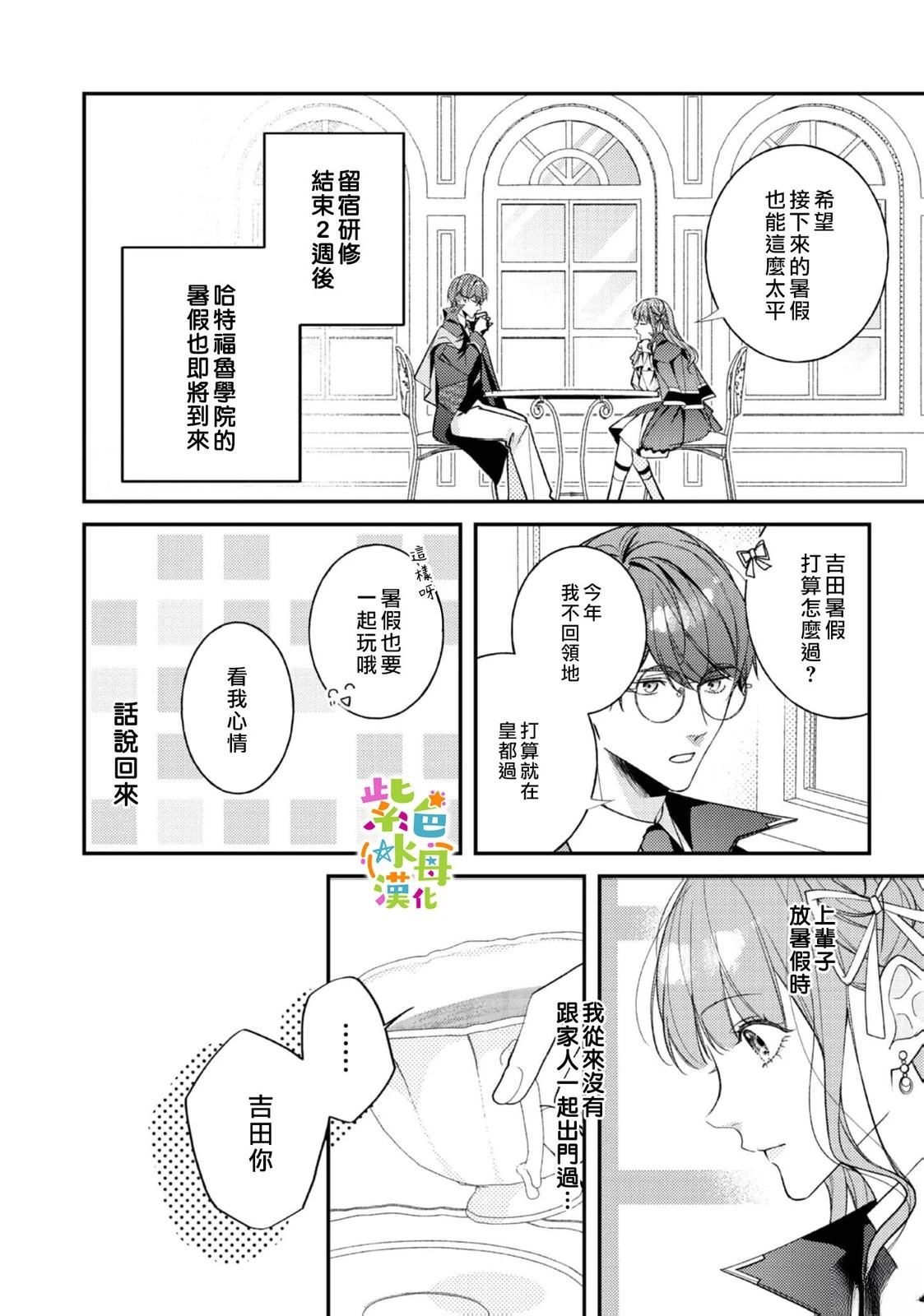 《转生成了即将进入坏结局的女主角》第24话 第15页