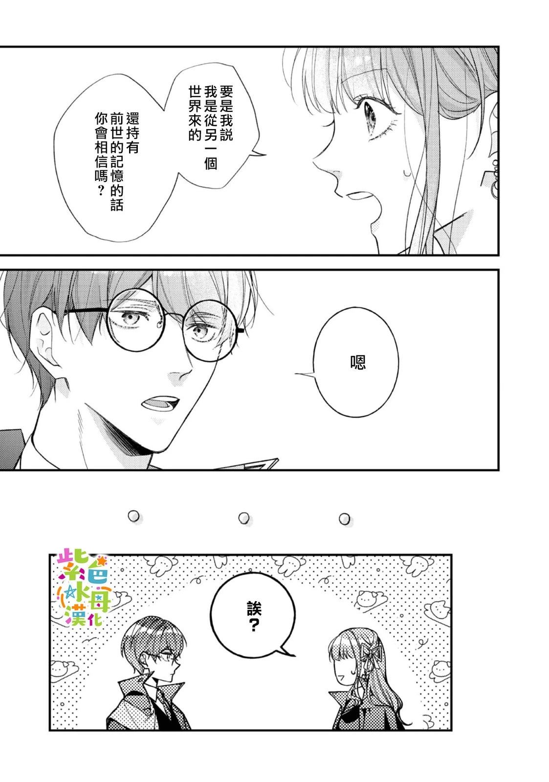 《转生成了即将进入坏结局的女主角》第24话 第16页