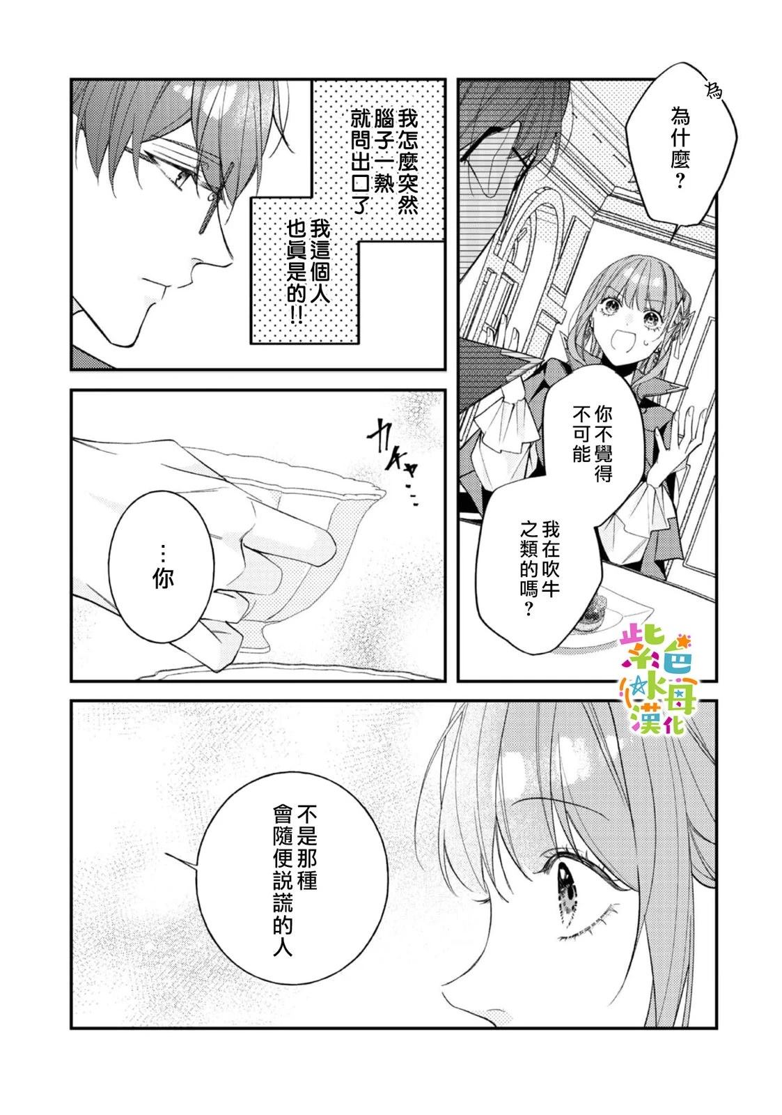 《转生成了即将进入坏结局的女主角》第24话 第17页