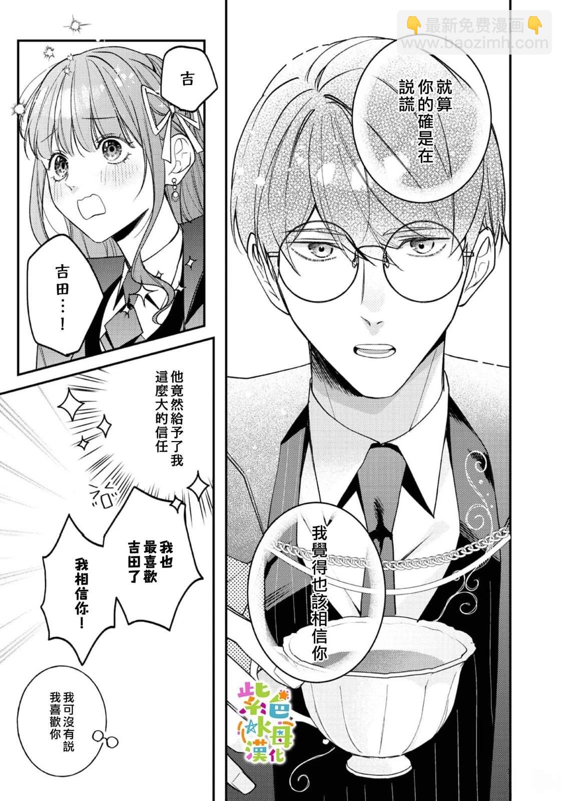 《转生成了即将进入坏结局的女主角》第24话 第18页