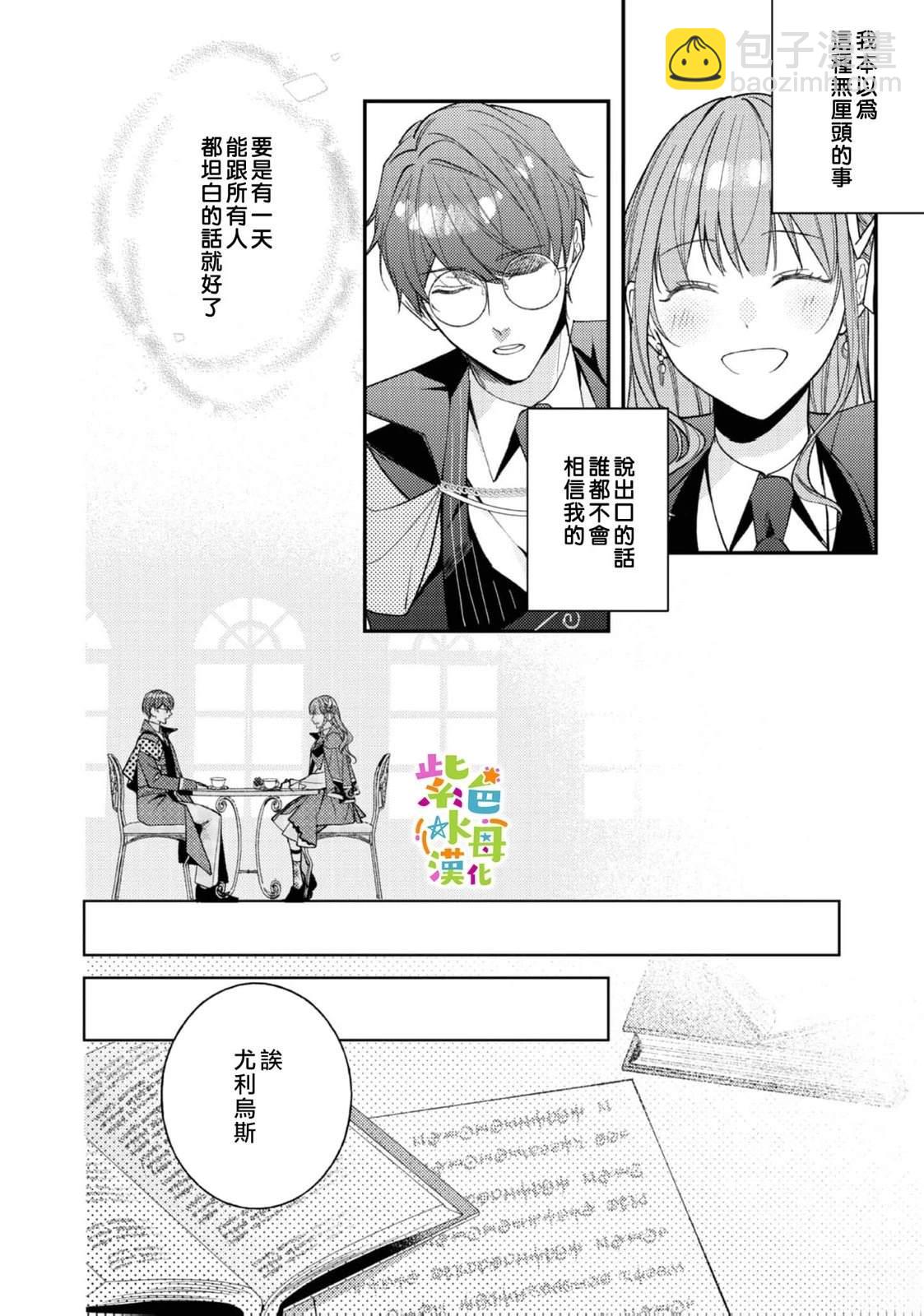 《转生成了即将进入坏结局的女主角》第24话 第19页