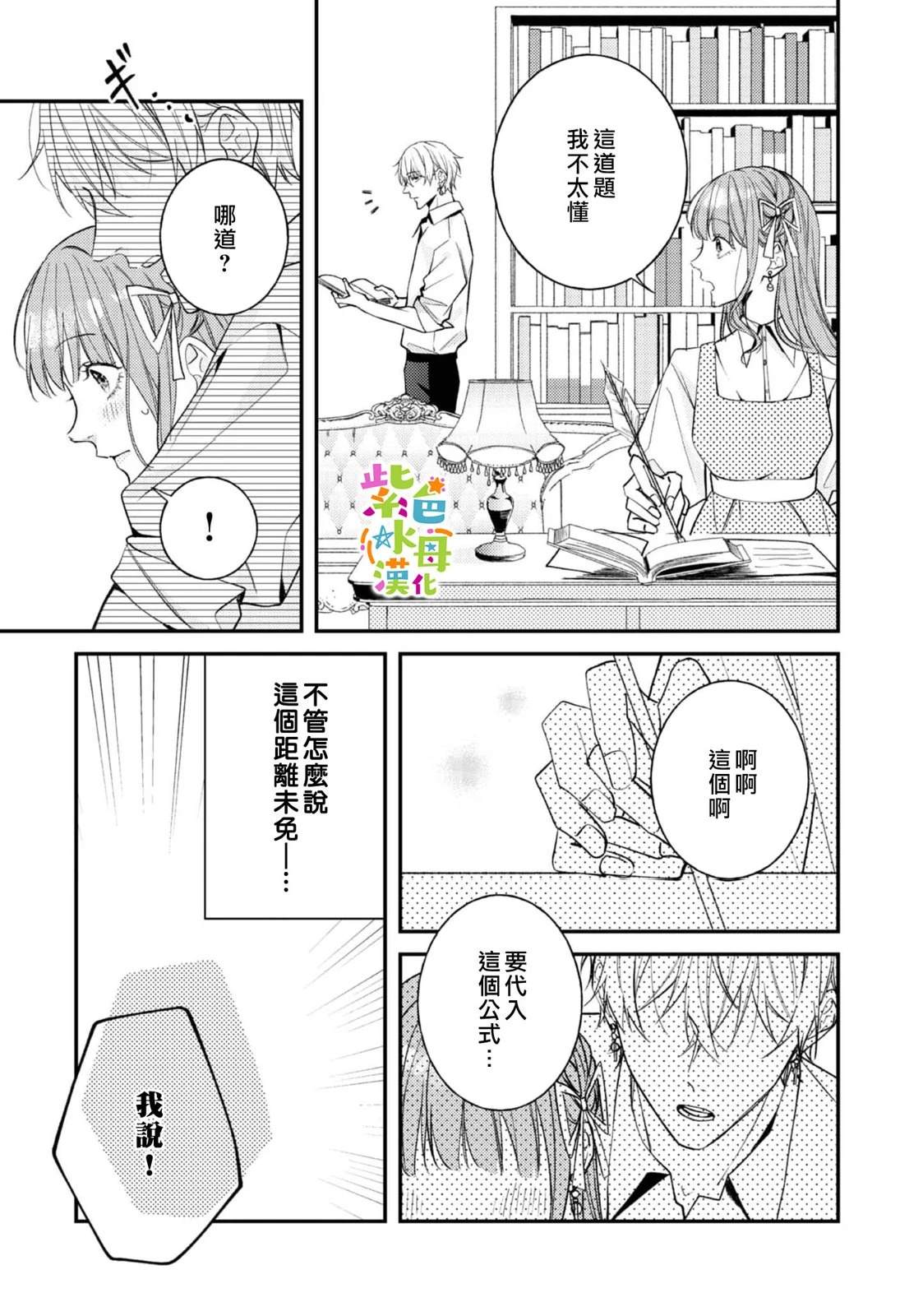 《转生成了即将进入坏结局的女主角》第24话 第20页
