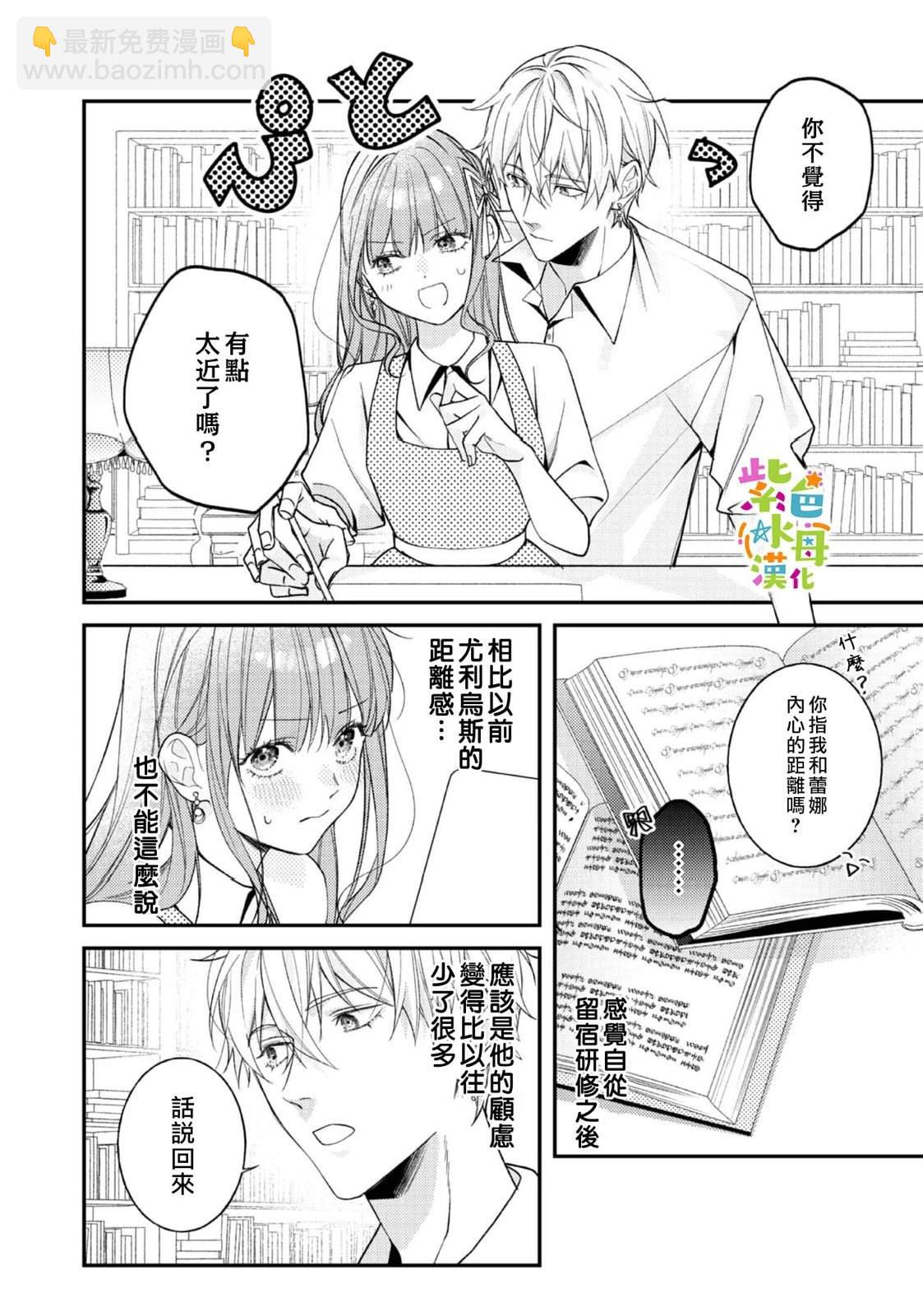 《转生成了即将进入坏结局的女主角》第24话 第21页