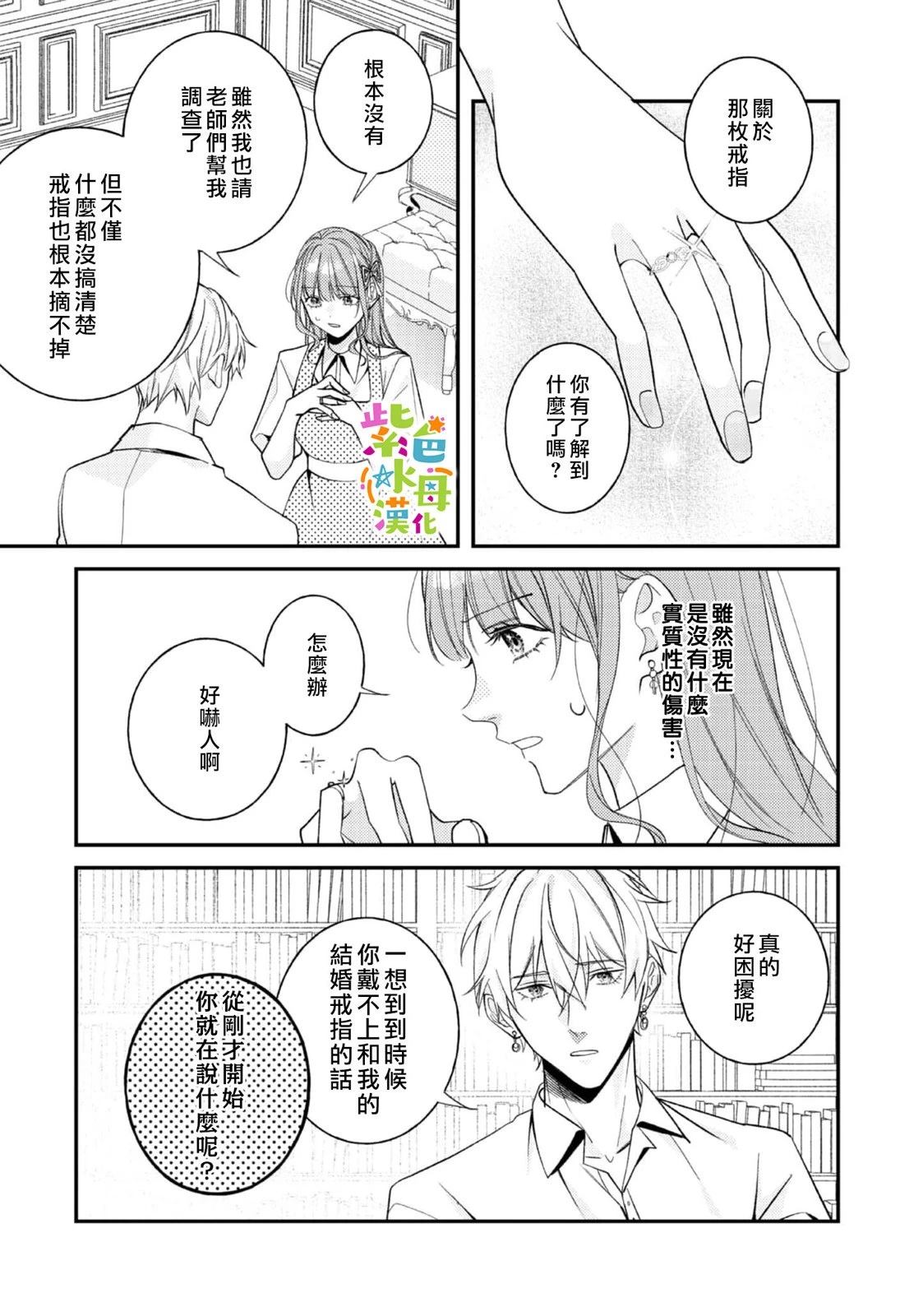 《转生成了即将进入坏结局的女主角》第24话 第22页