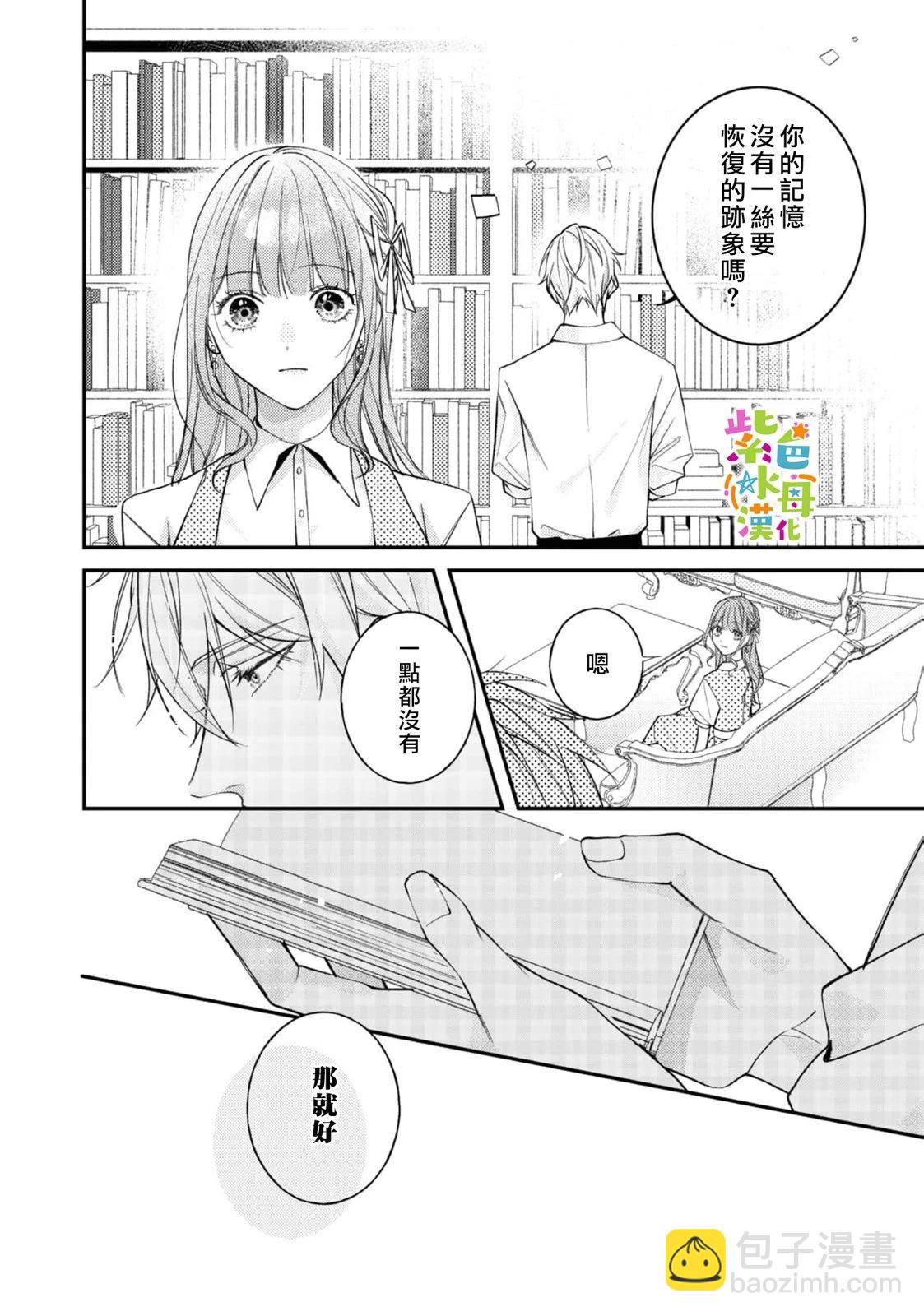 《转生成了即将进入坏结局的女主角》第24话 第25页