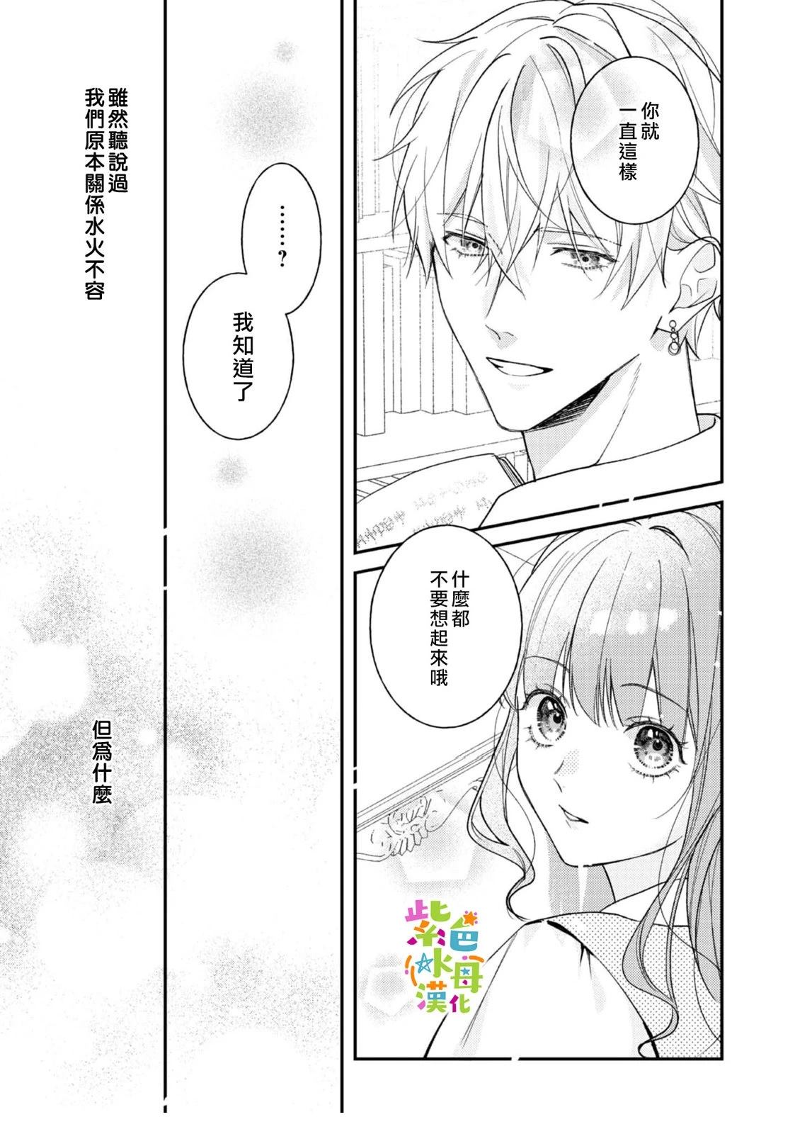 《转生成了即将进入坏结局的女主角》第24话 第26页