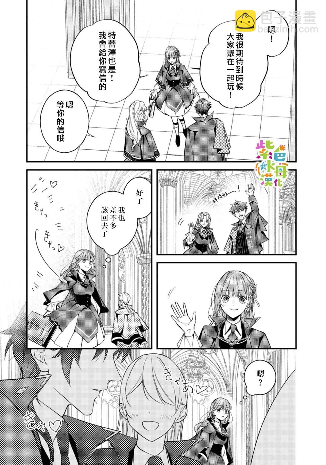 《转生成了即将进入坏结局的女主角》第24话 第28页