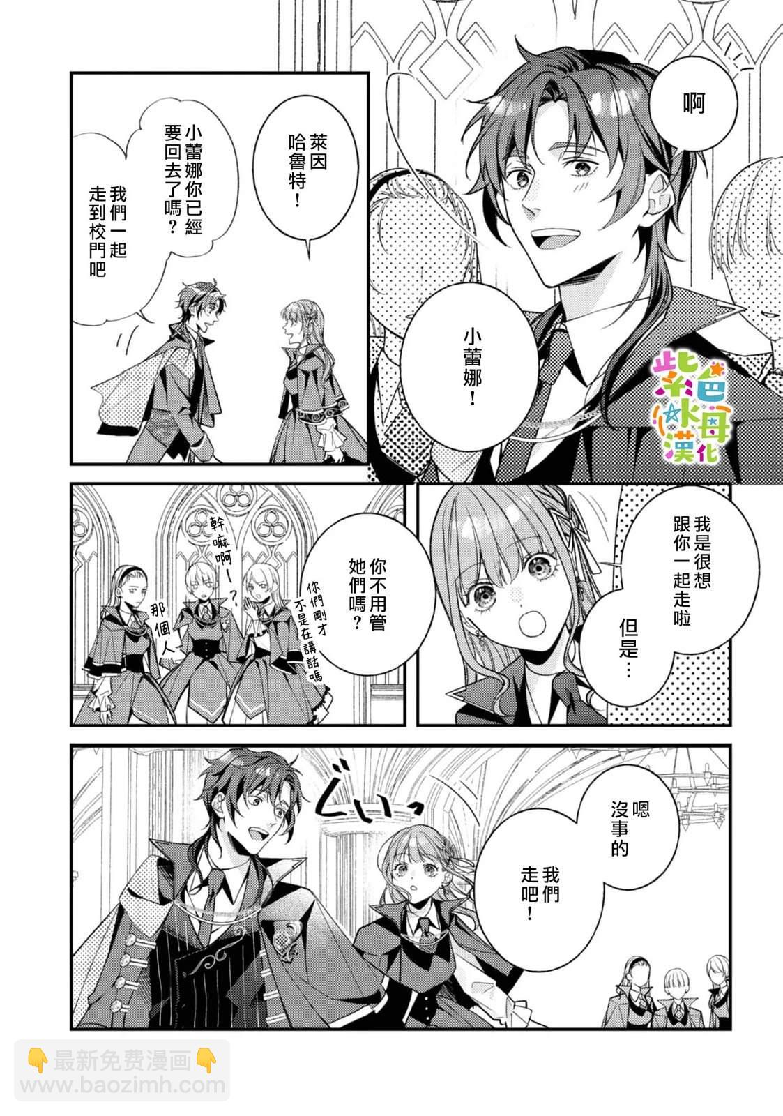 《转生成了即将进入坏结局的女主角》第24话 第29页