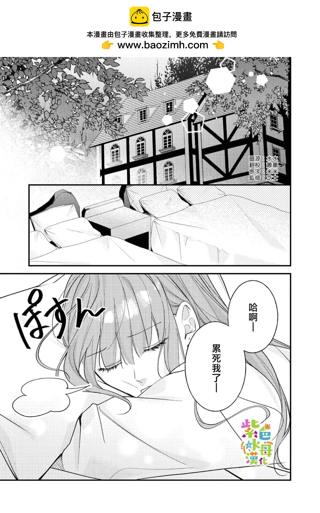 《转生成了即将进入坏结局的女主角》第24话 第2页