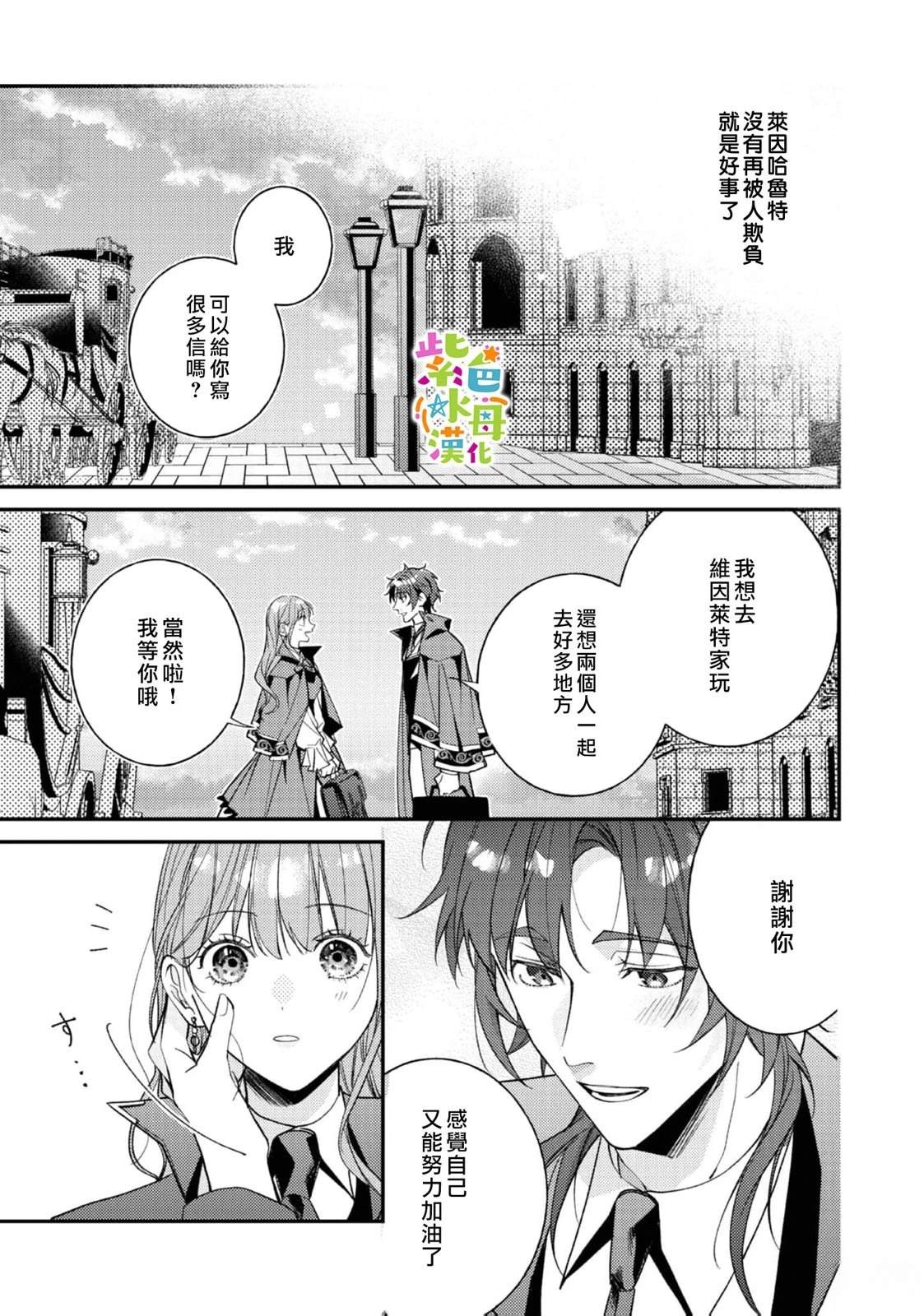 《转生成了即将进入坏结局的女主角》第24话 第32页