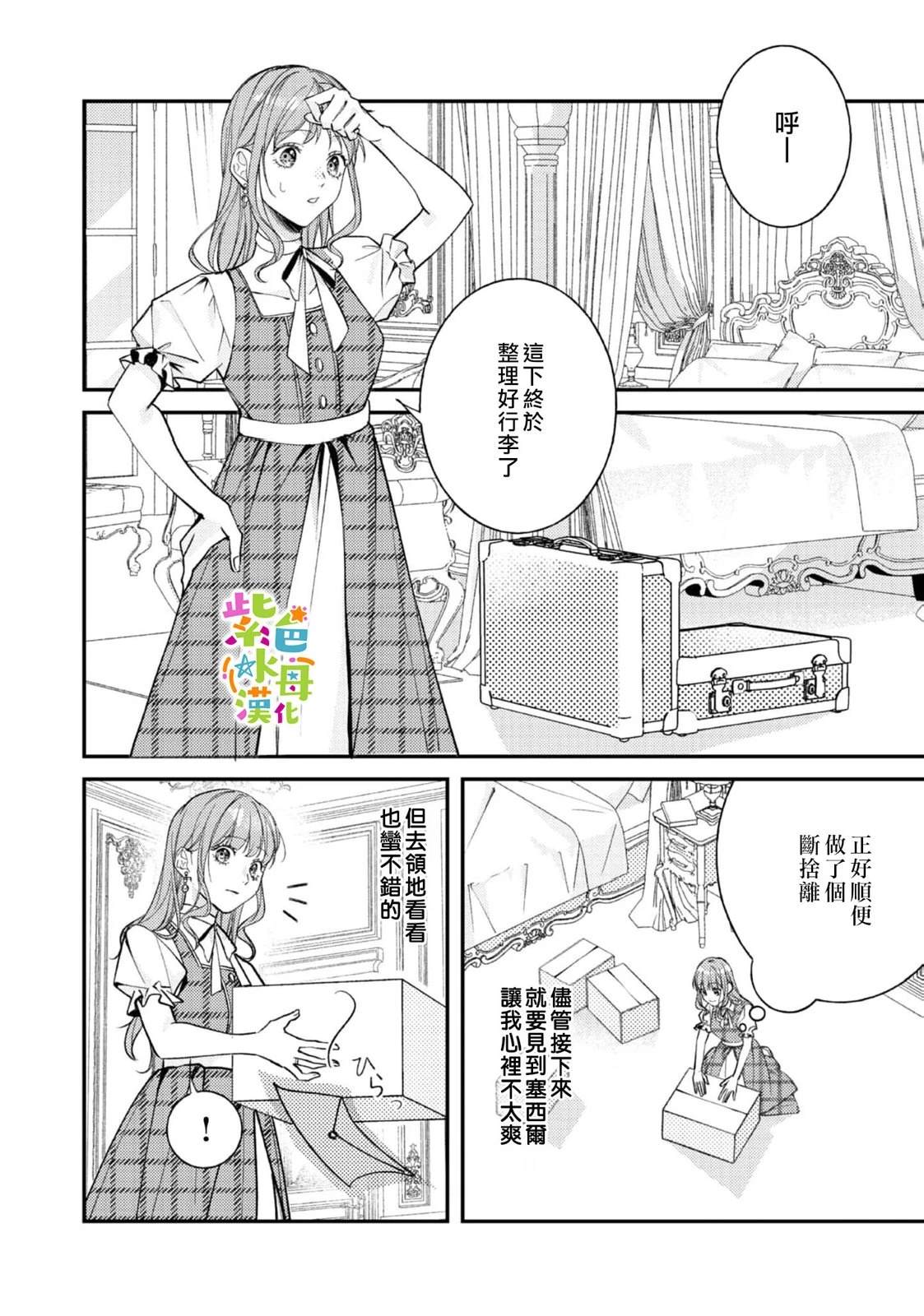 《转生成了即将进入坏结局的女主角》第24话 第35页