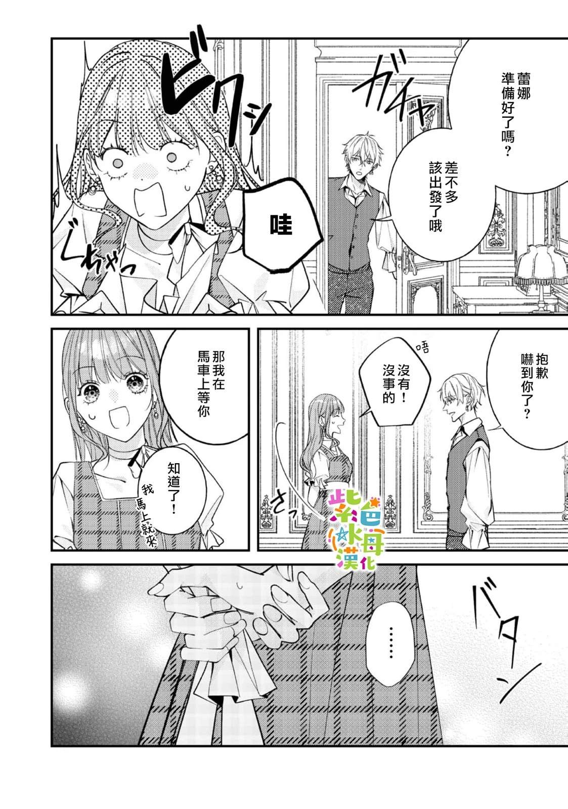 《转生成了即将进入坏结局的女主角》第24话 第39页