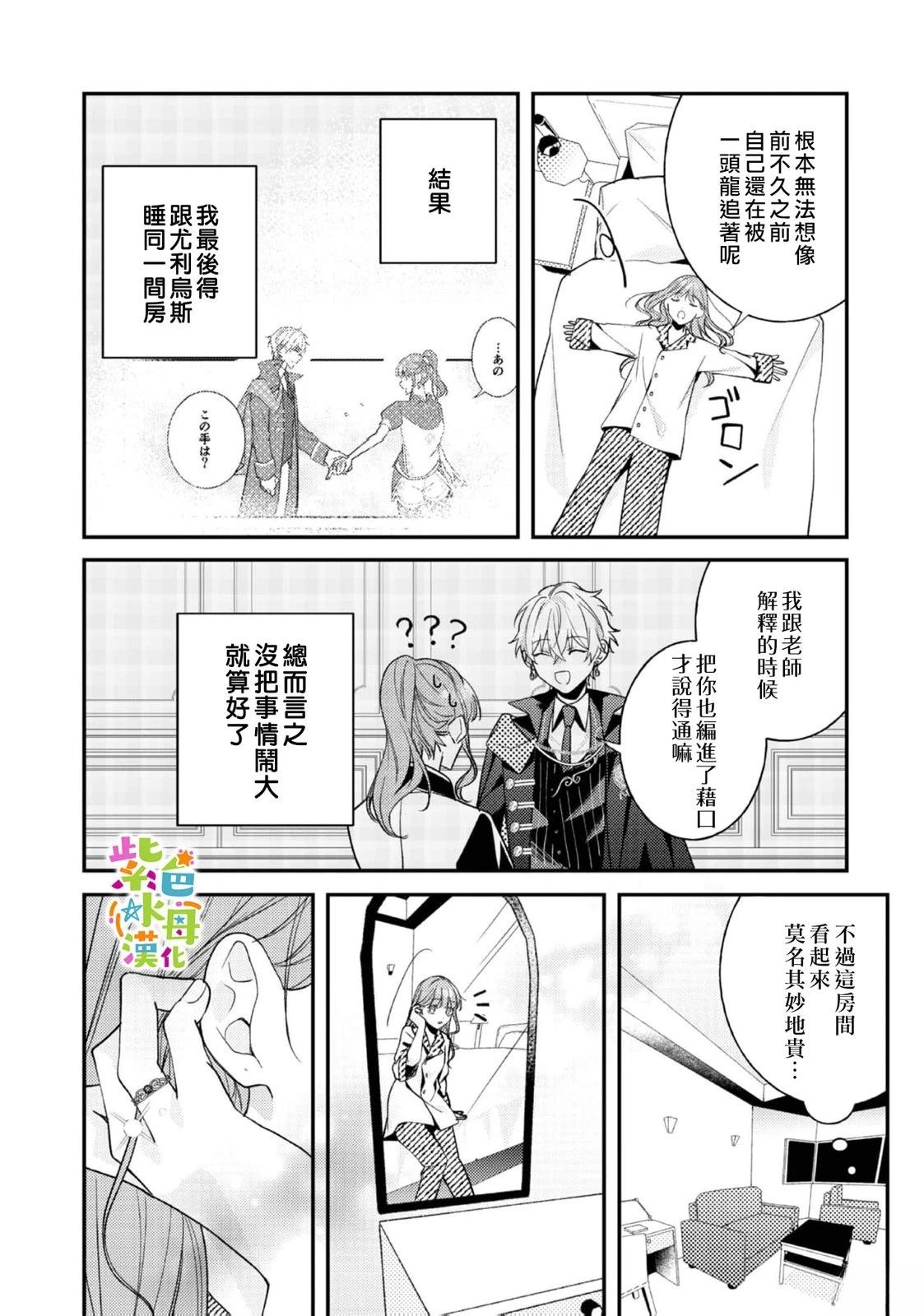 《转生成了即将进入坏结局的女主角》第24话 第3页