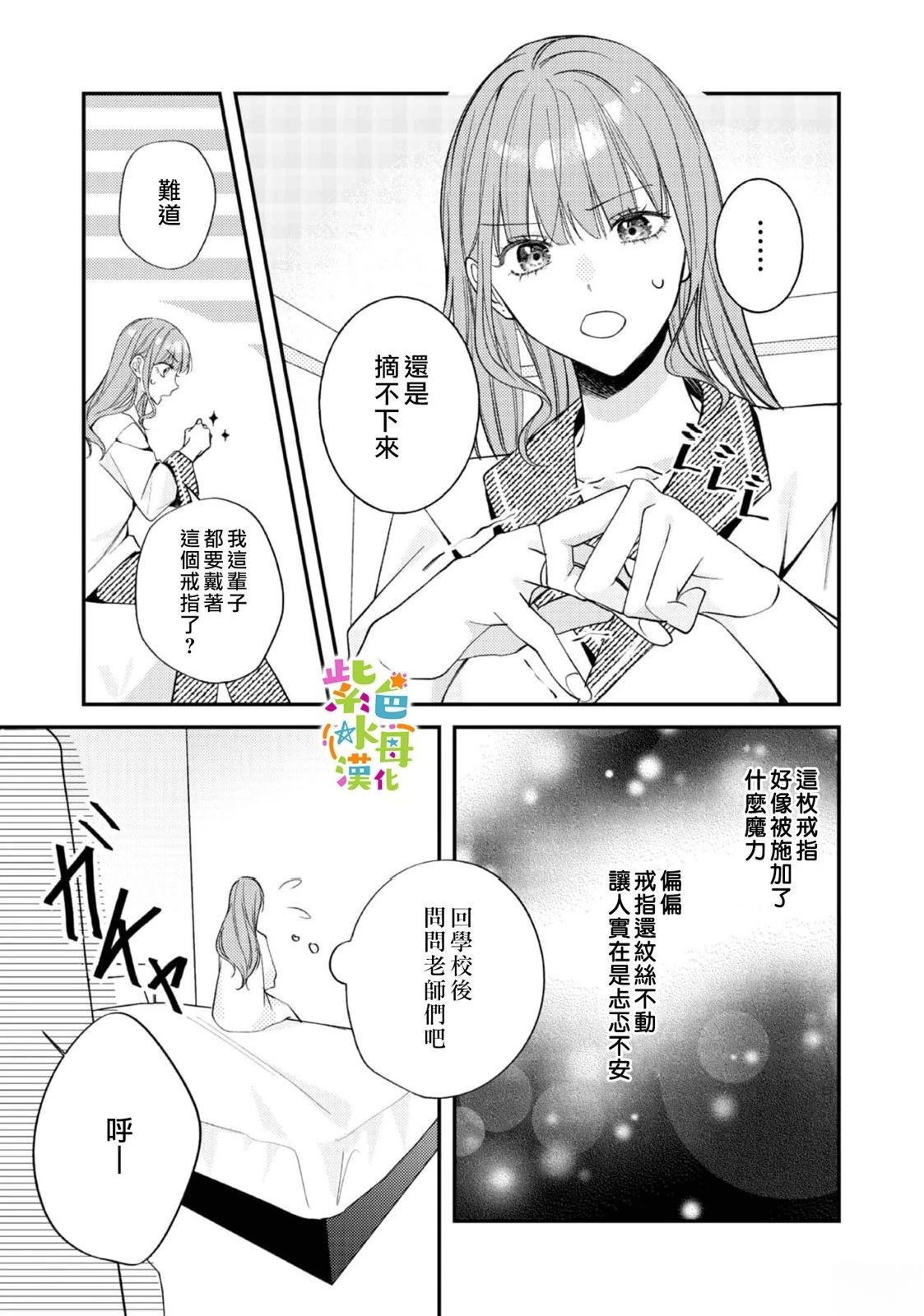 《转生成了即将进入坏结局的女主角》第24话 第4页