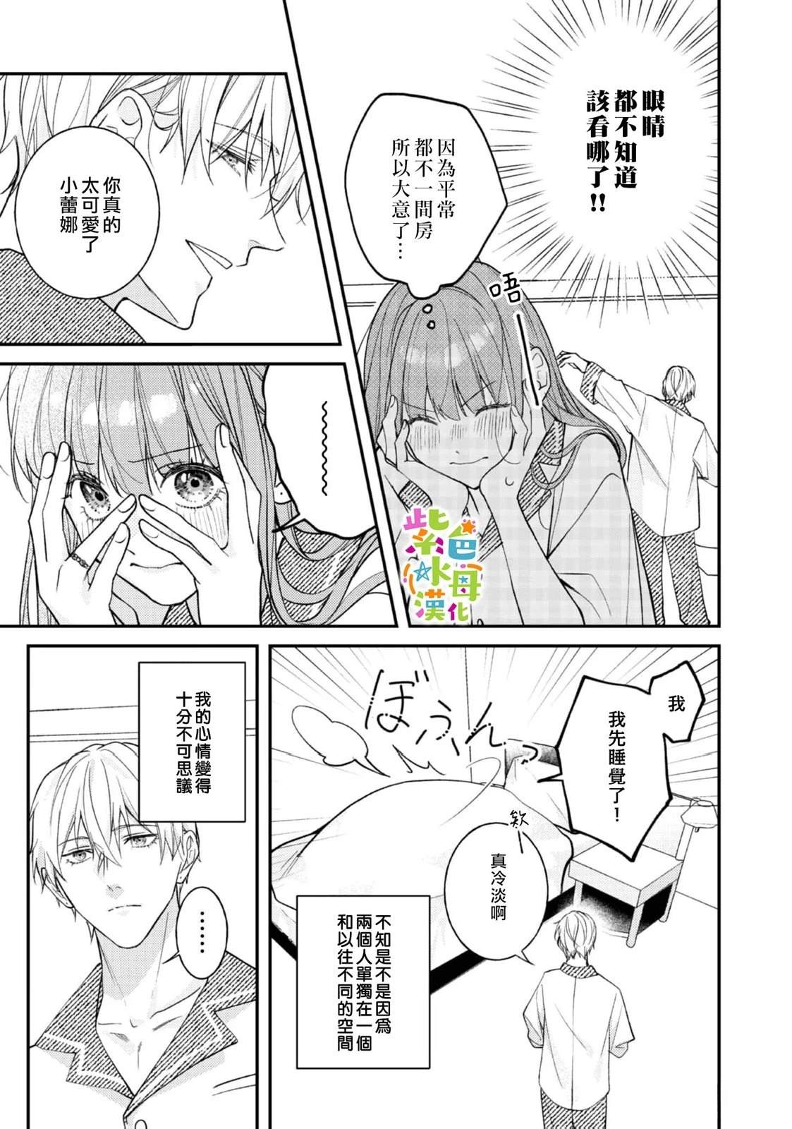 《转生成了即将进入坏结局的女主角》第24话 第6页