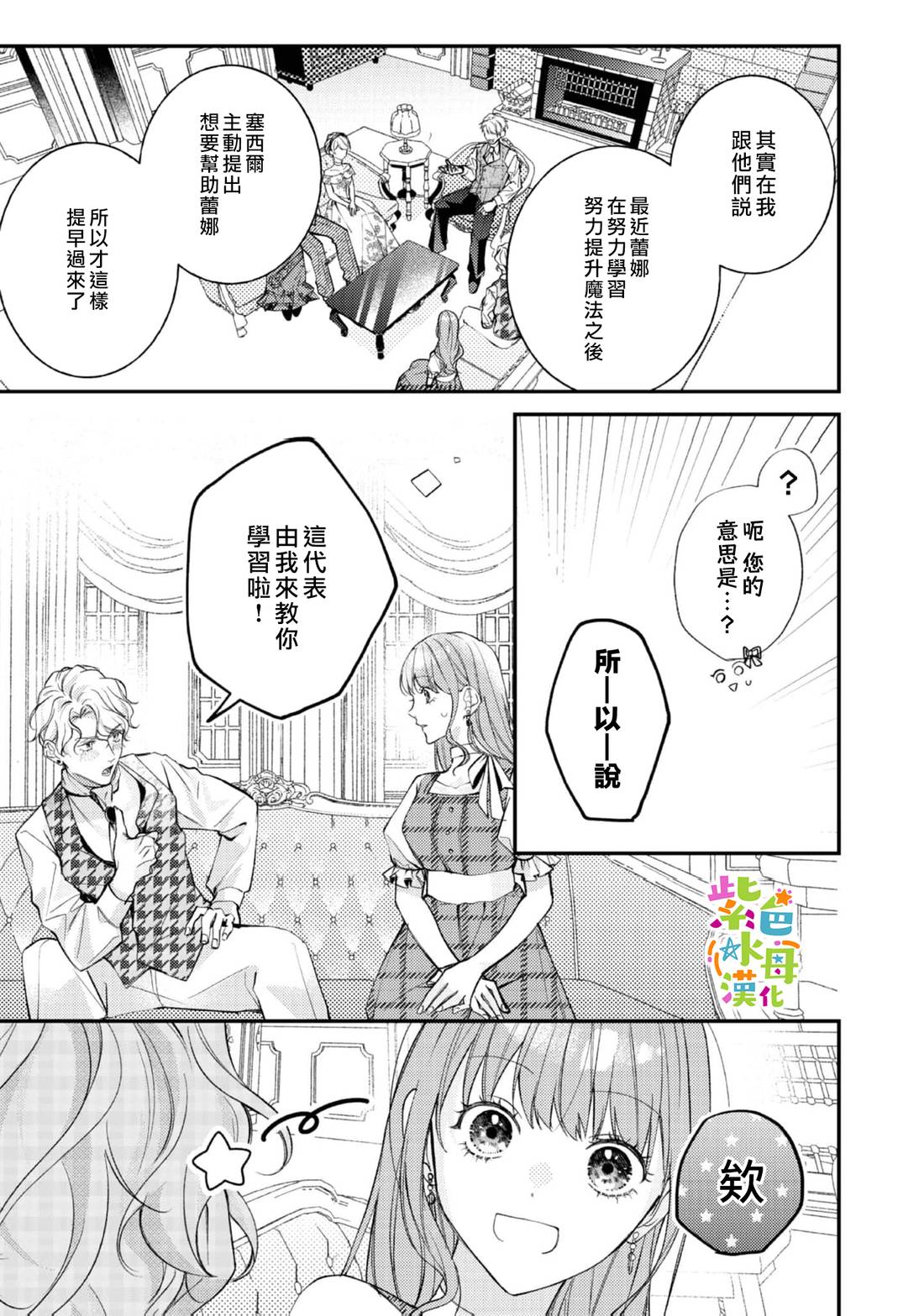 《转生成了即将进入坏结局的女主角》第25话 第10页