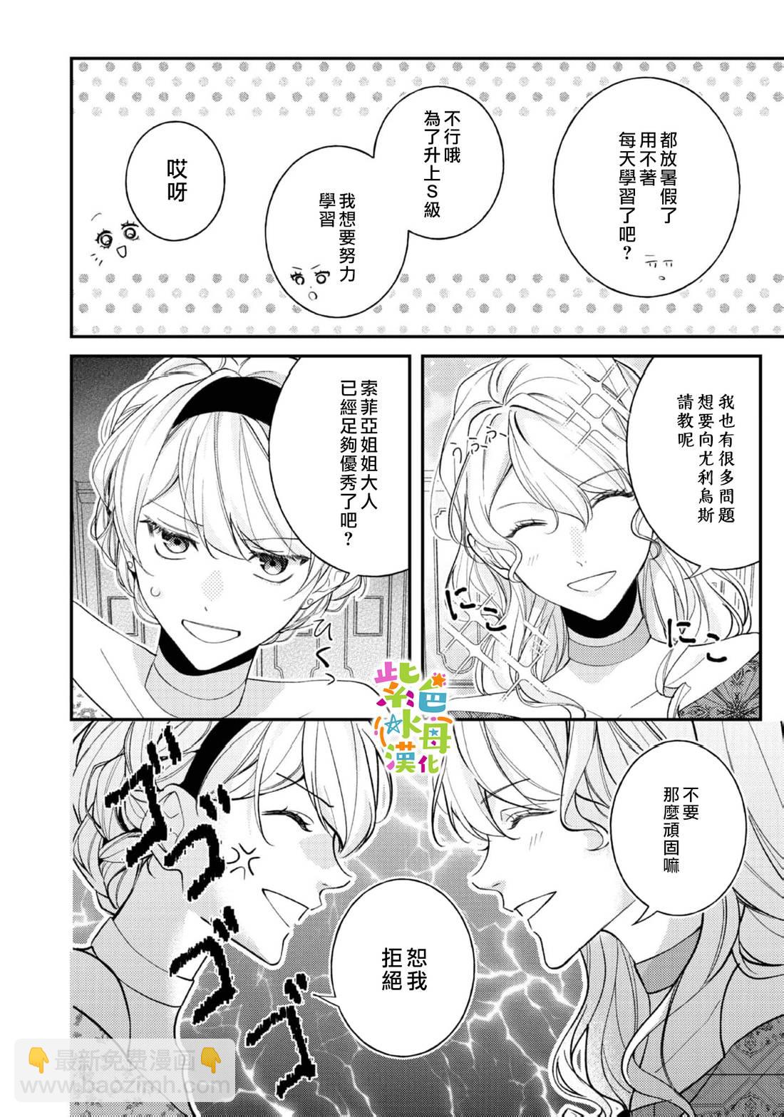 《转生成了即将进入坏结局的女主角》第25话 第13页