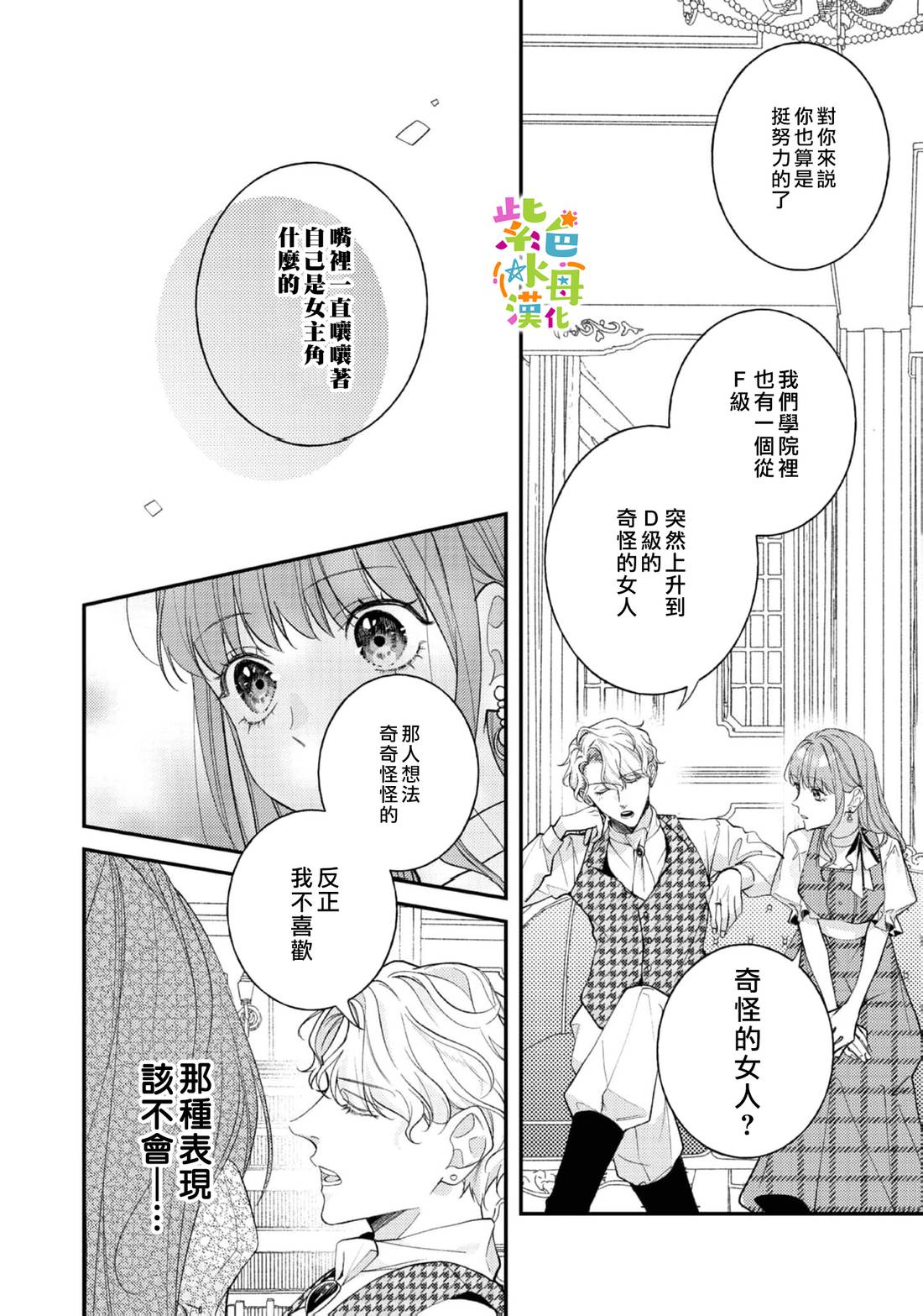 《转生成了即将进入坏结局的女主角》第25话 第15页