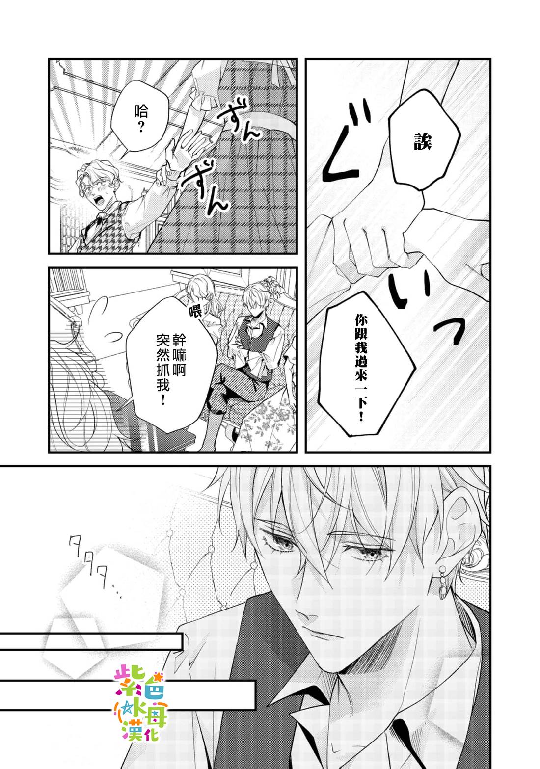 《转生成了即将进入坏结局的女主角》第25话 第16页