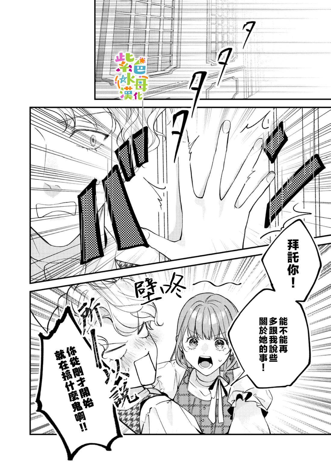 《转生成了即将进入坏结局的女主角》第25话 第17页