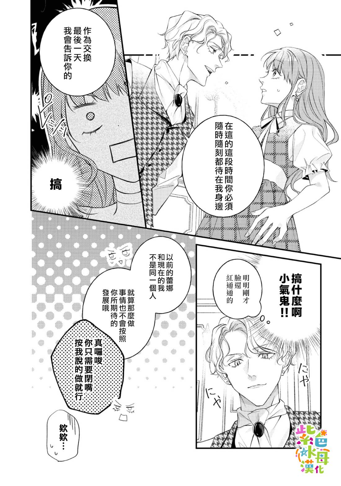 《转生成了即将进入坏结局的女主角》第25话 第19页