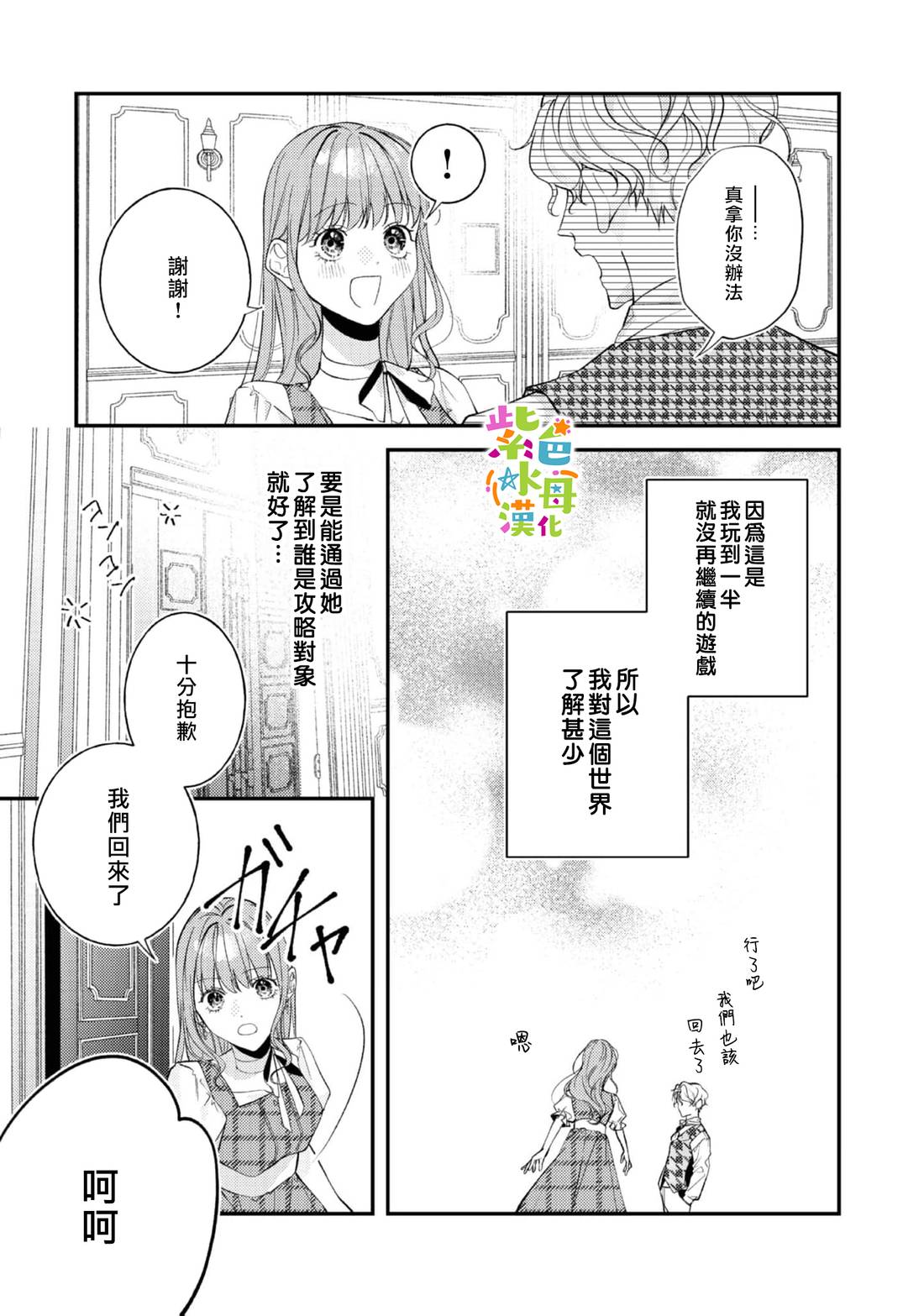 《转生成了即将进入坏结局的女主角》第25话 第22页