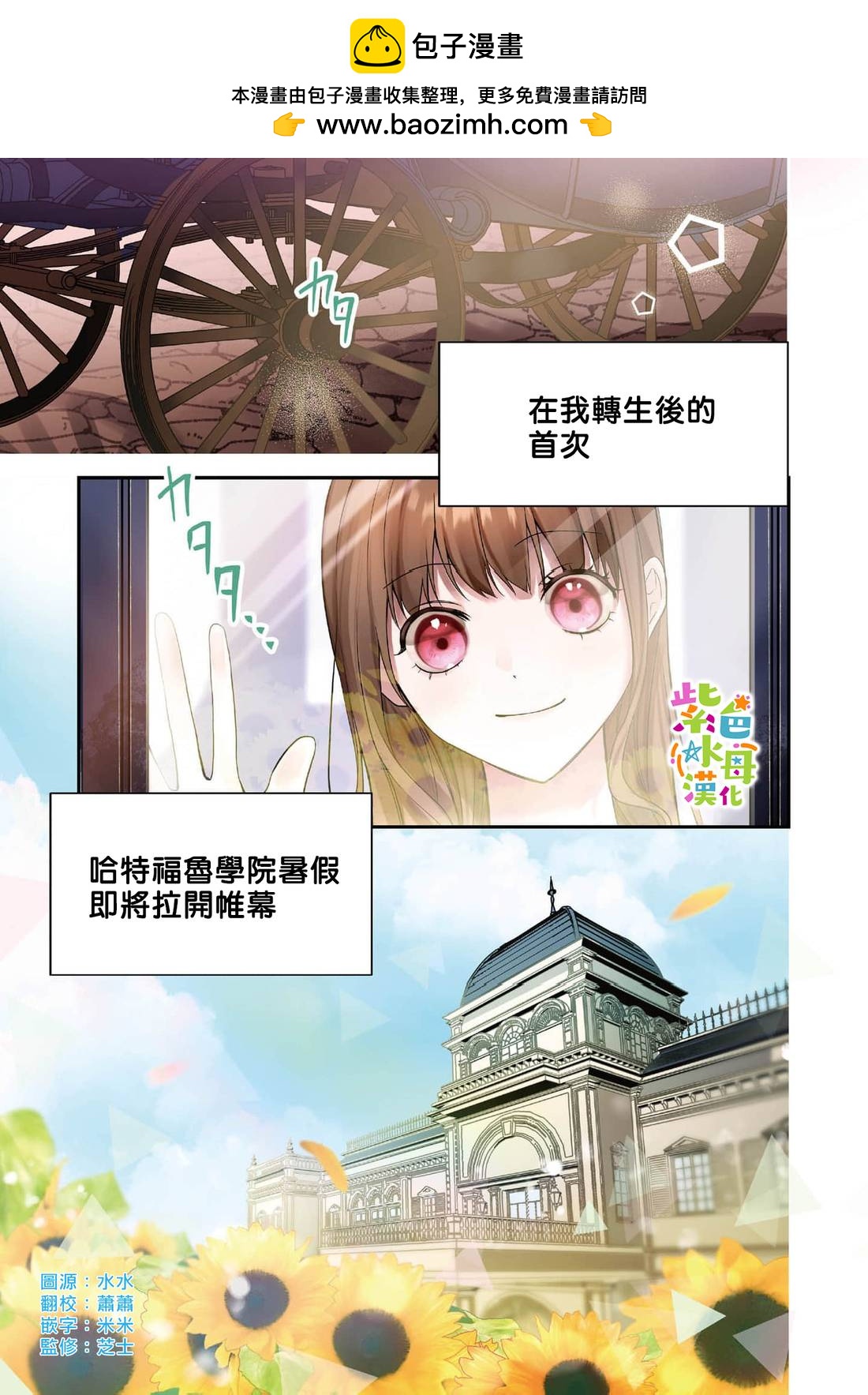 《转生成了即将进入坏结局的女主角》第25话 第2页