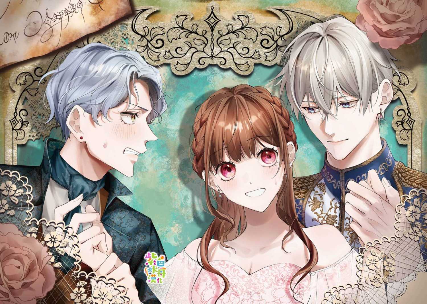 《转生成了即将进入坏结局的女主角》第25话 第3页