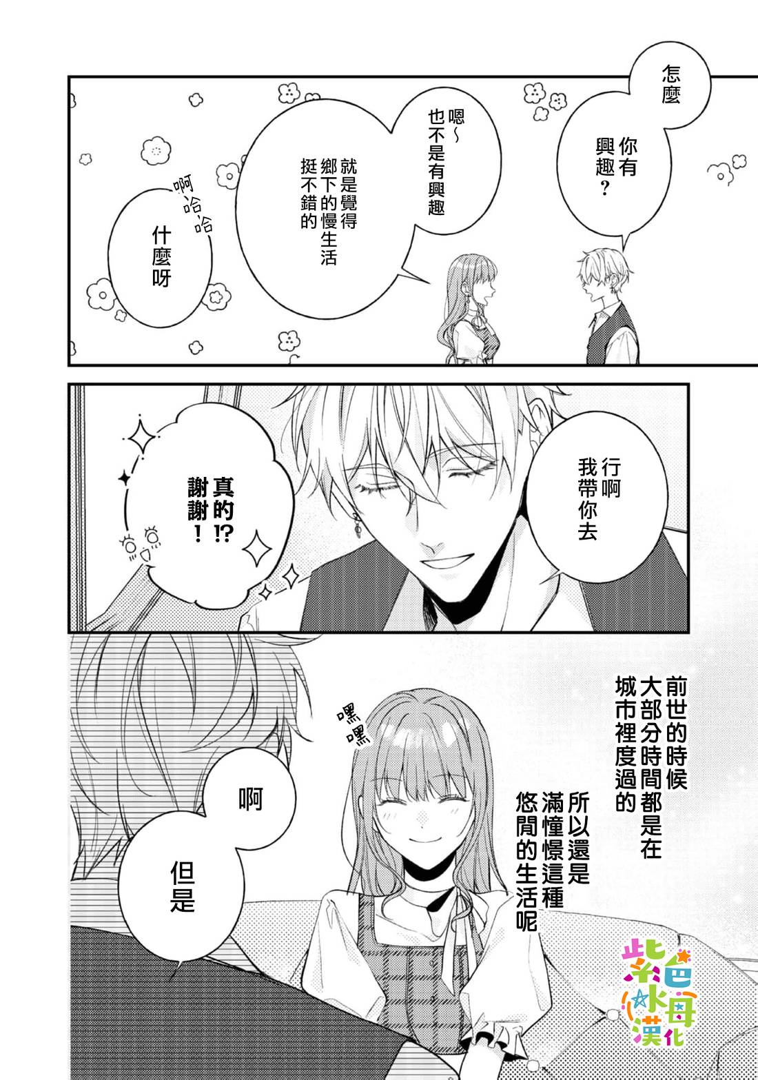 《转生成了即将进入坏结局的女主角》第25话 第5页