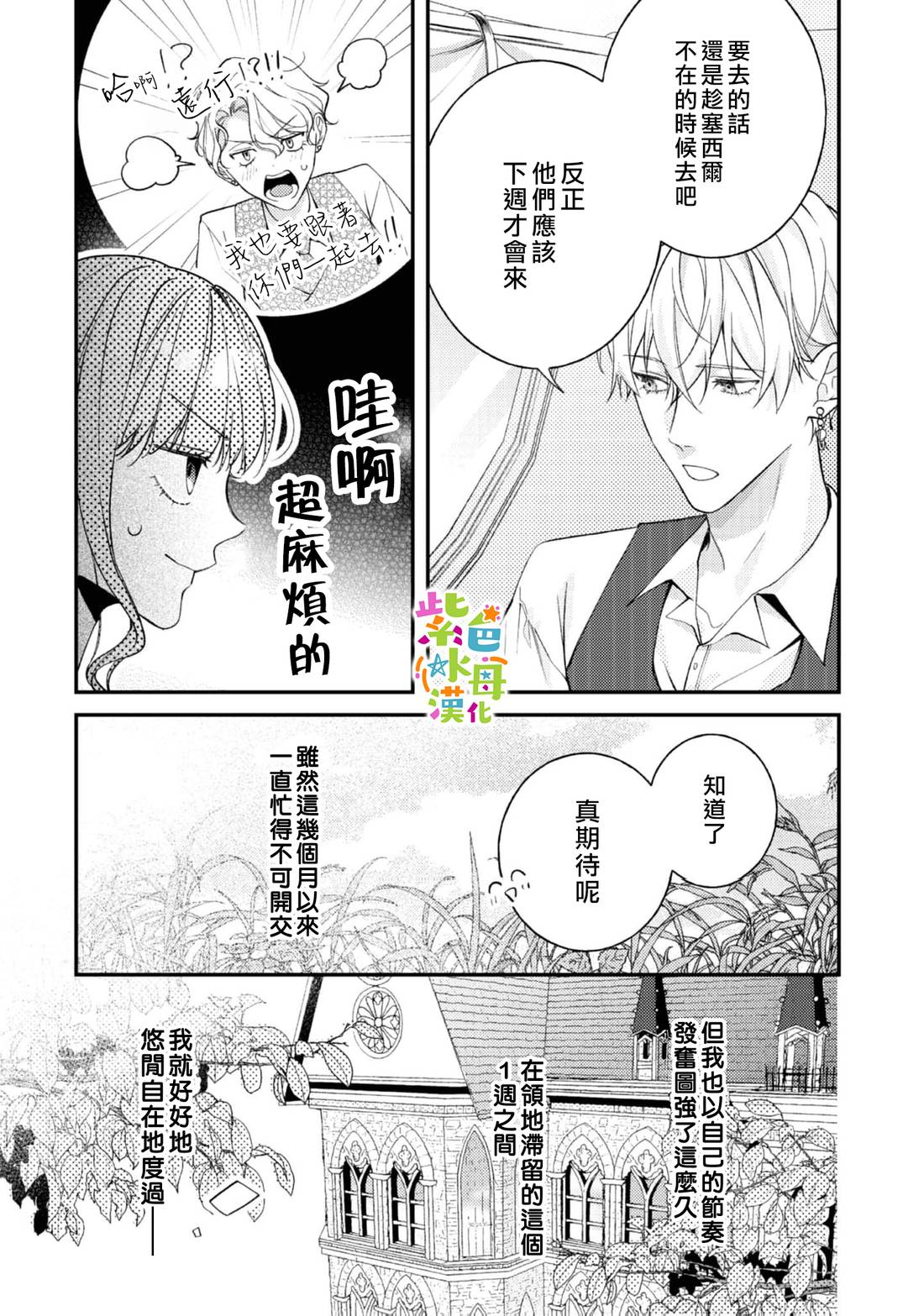 《转生成了即将进入坏结局的女主角》第25话 第6页
