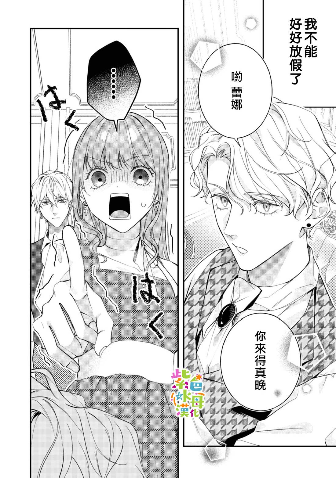《转生成了即将进入坏结局的女主角》第25话 第7页