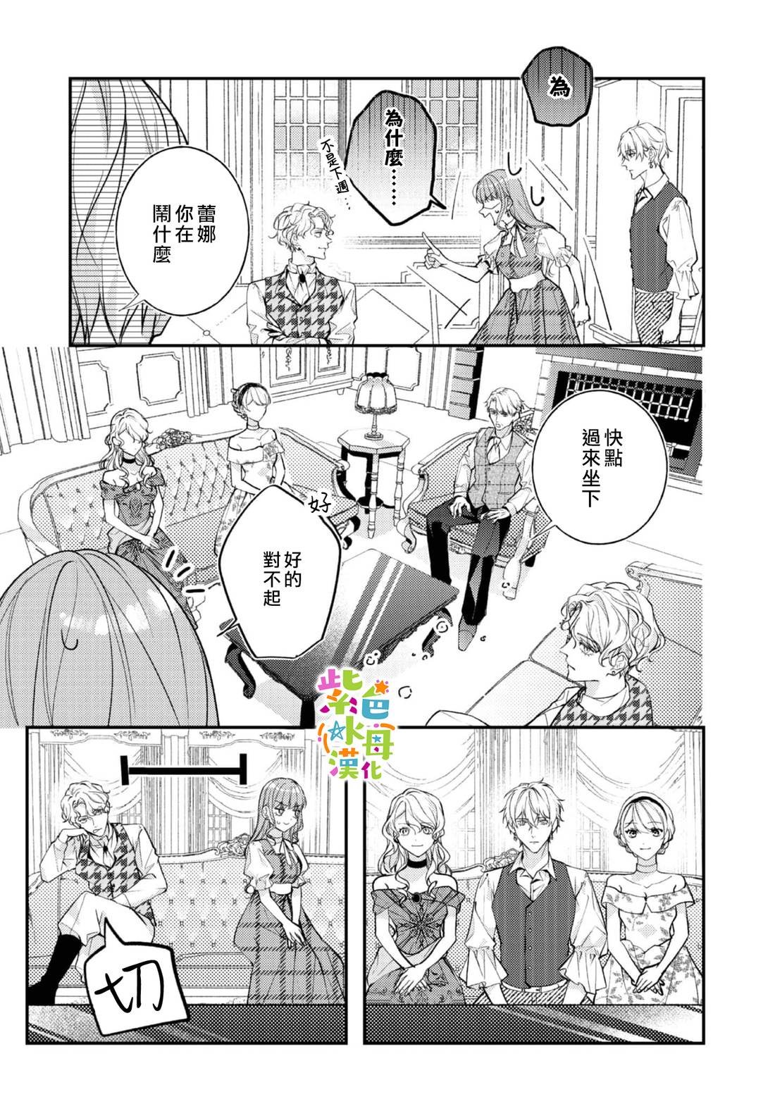 《转生成了即将进入坏结局的女主角》第25话 第8页