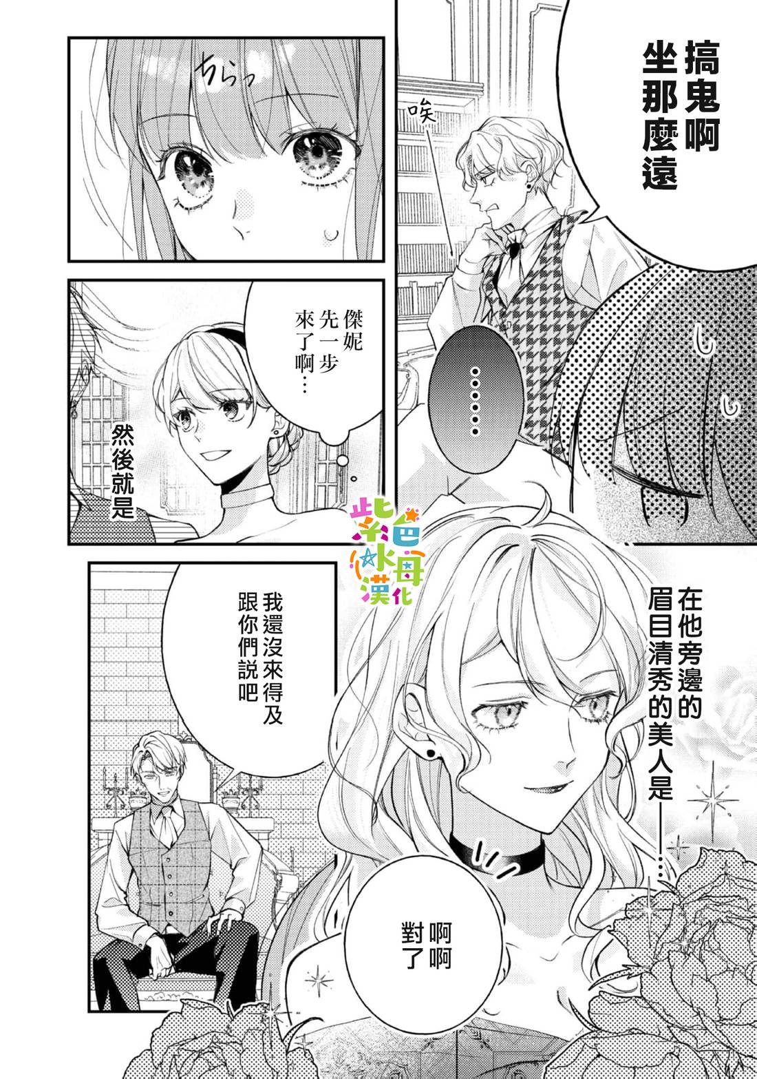 《转生成了即将进入坏结局的女主角》第25话 第9页