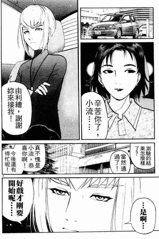 《侦探学院Q》第3卷 第10页