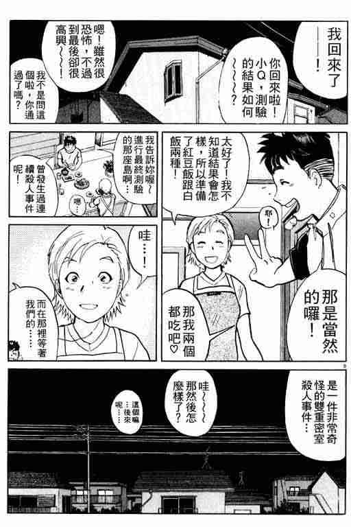 《侦探学院Q》第3卷 第11页