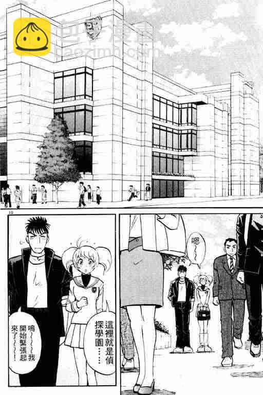 《侦探学院Q》第3卷 第12页