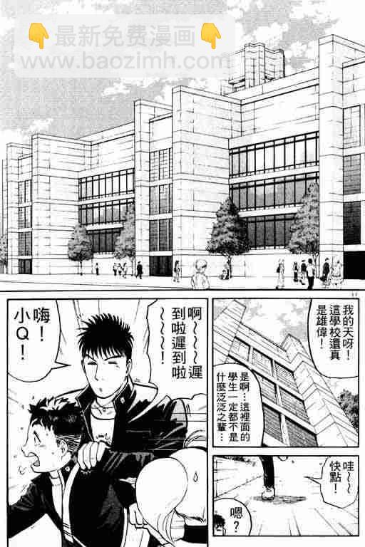 《侦探学院Q》第3卷 第13页