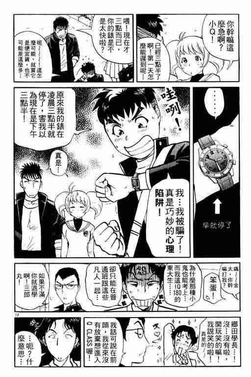 《侦探学院Q》第3卷 第14页
