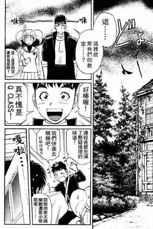 《侦探学院Q》第3卷 第17页