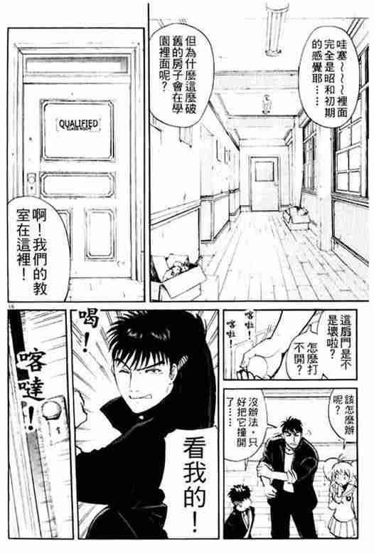 《侦探学院Q》第3卷 第18页
