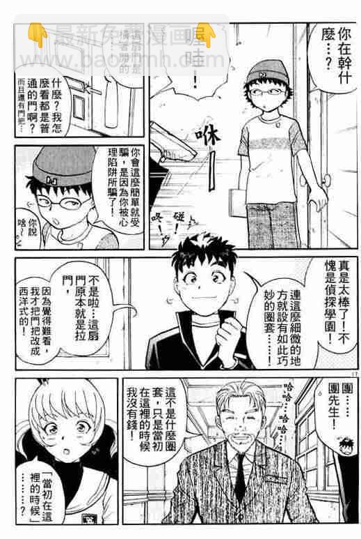 《侦探学院Q》第3卷 第19页