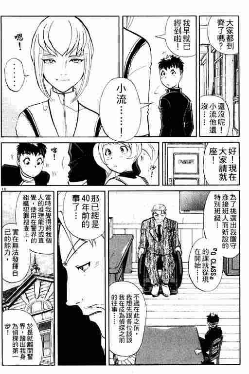 《侦探学院Q》第3卷 第20页