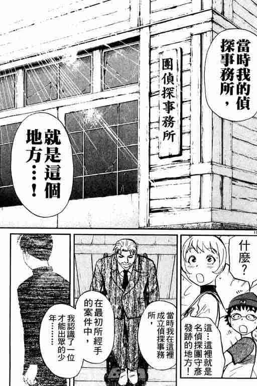 《侦探学院Q》第3卷 第21页
