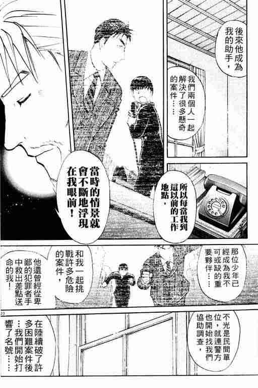 《侦探学院Q》第3卷 第22页