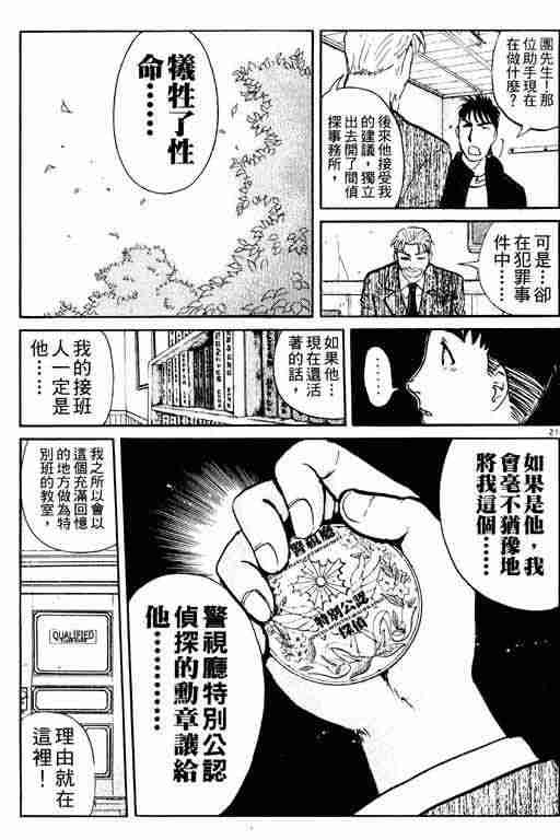 《侦探学院Q》第3卷 第23页