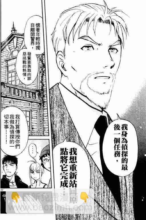 《侦探学院Q》第3卷 第24页