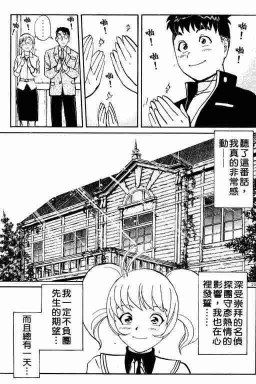 《侦探学院Q》第3卷 第25页
