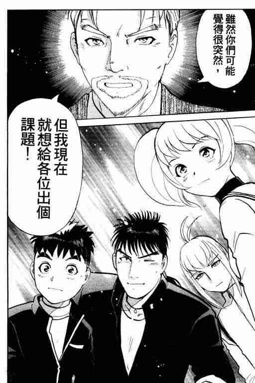 《侦探学院Q》第3卷 第26页