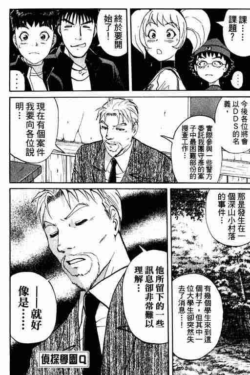 《侦探学院Q》第3卷 第27页