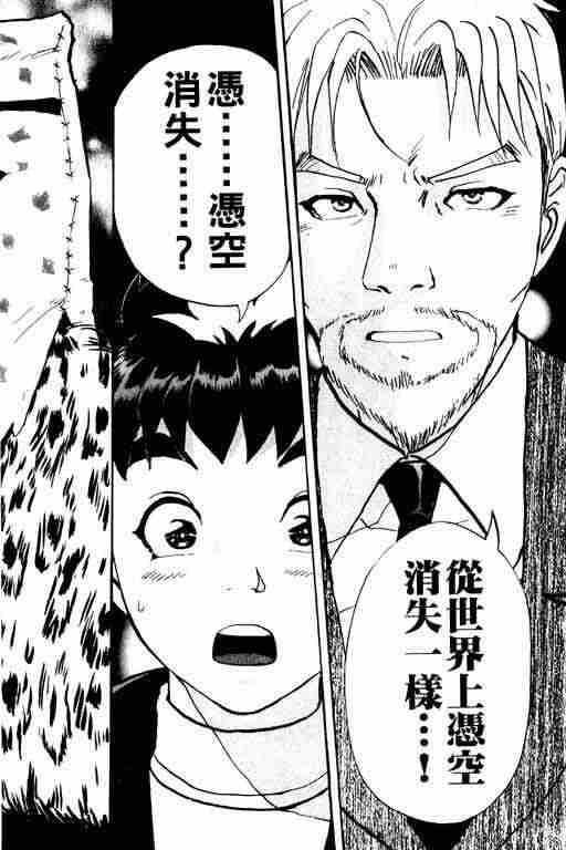 《侦探学院Q》第3卷 第28页